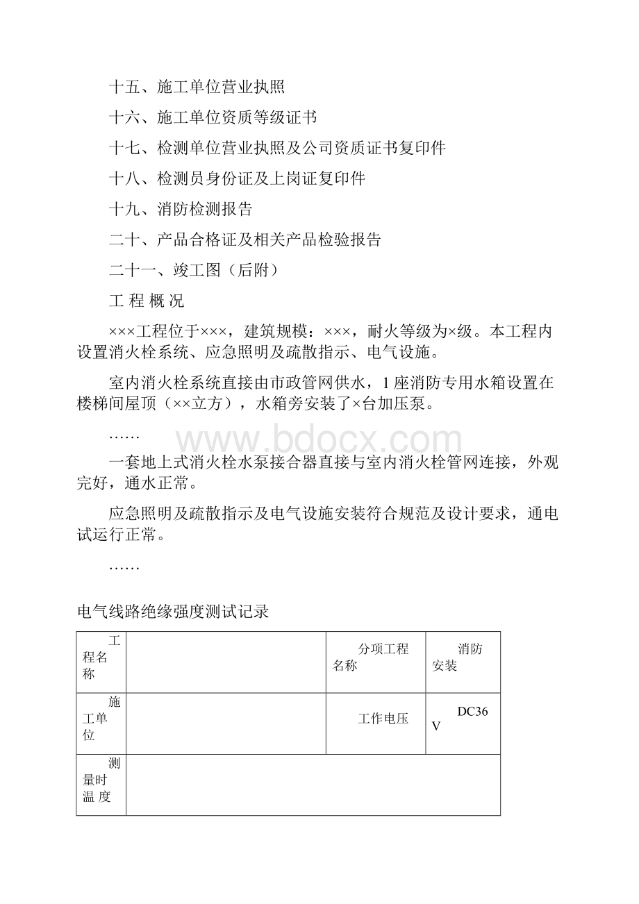 消防竣工资料全套.docx_第2页