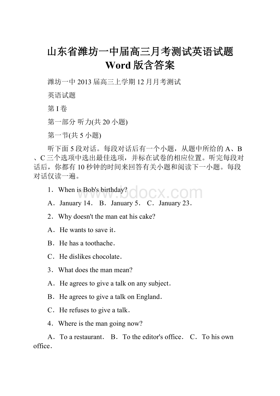 山东省潍坊一中届高三月考测试英语试题 Word版含答案.docx