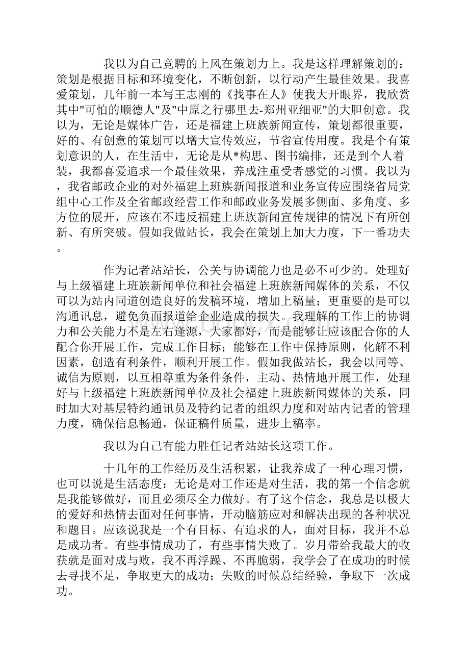 单位演讲稿4篇.docx_第3页