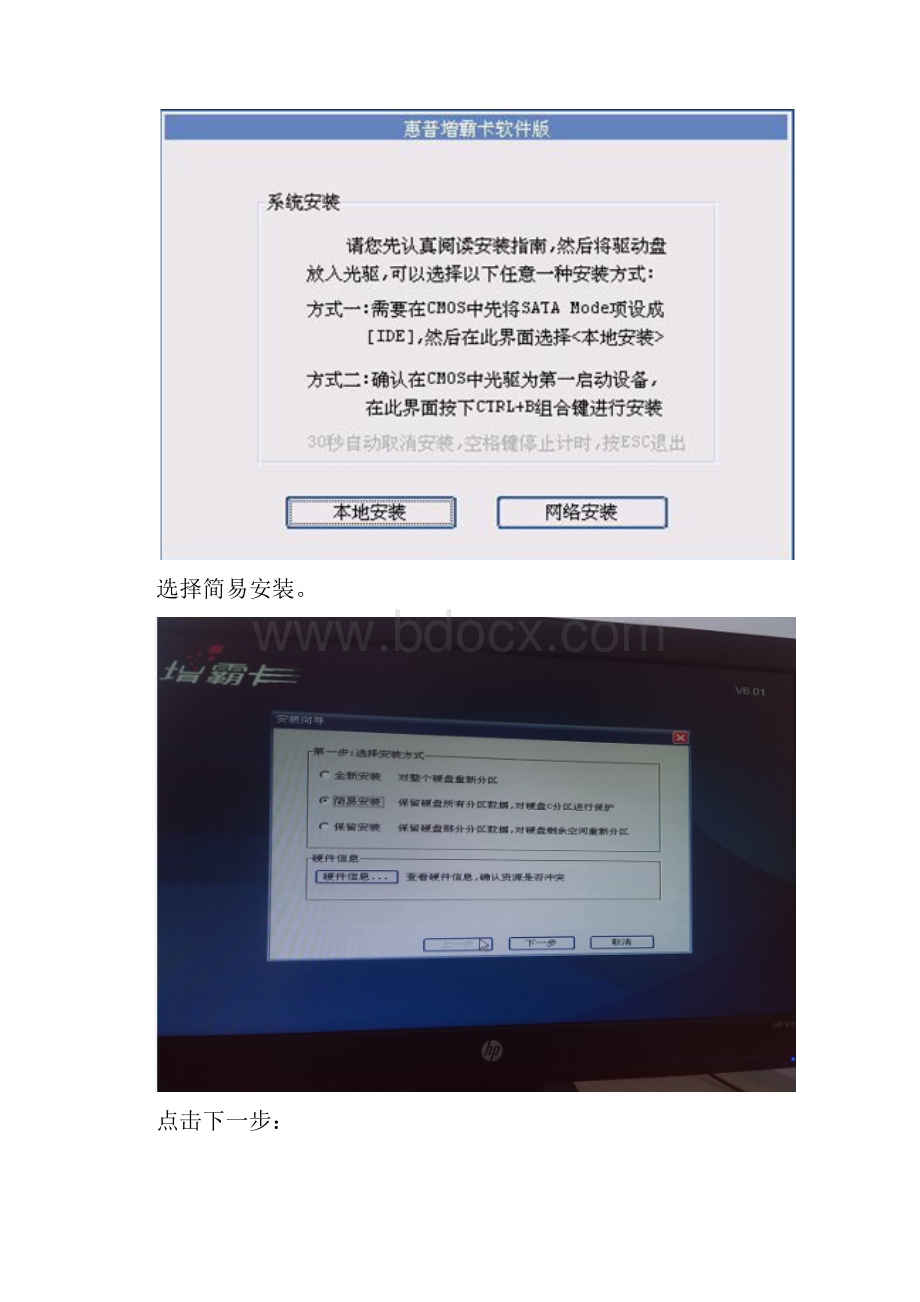 HP增霸卡使用指南.docx_第2页