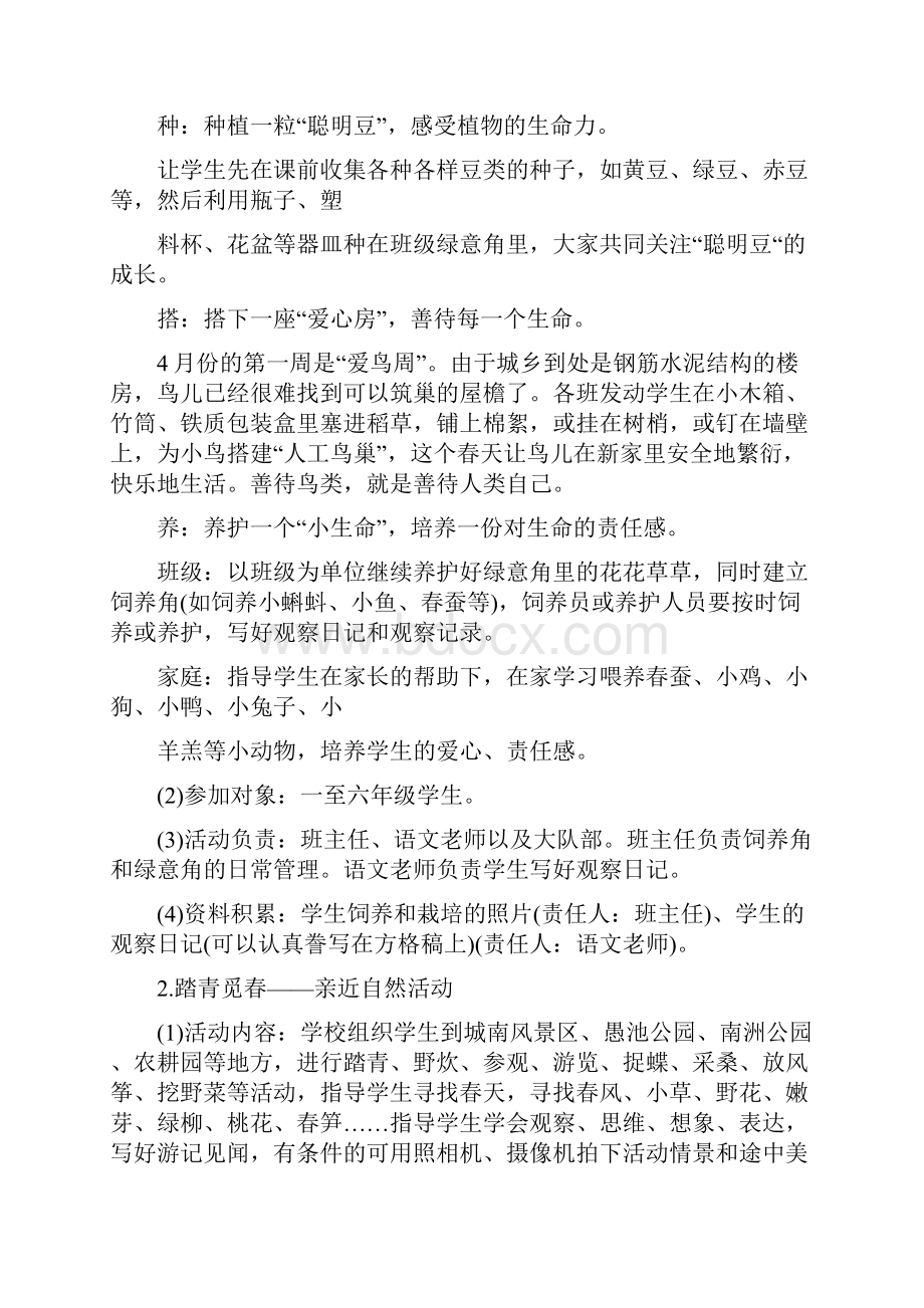 大学生踏青活动方案.docx_第3页