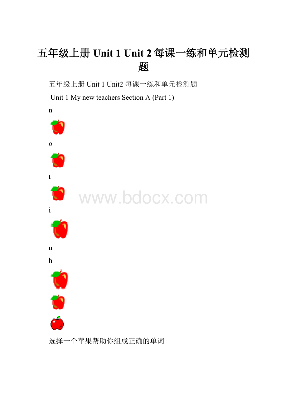 五年级上册Unit 1 Unit 2每课一练和单元检测题.docx_第1页