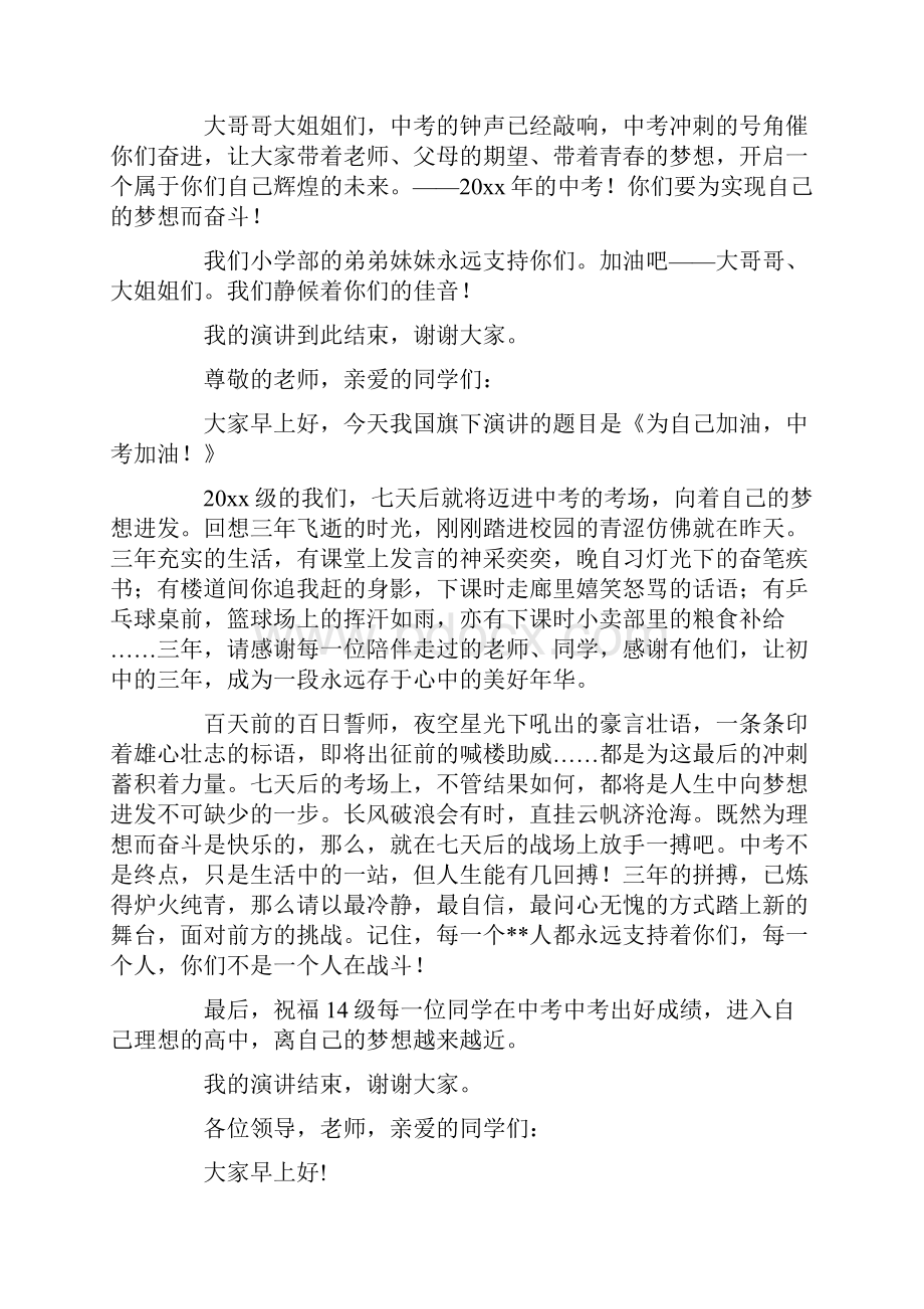 最新为中考加油演讲稿.docx_第2页