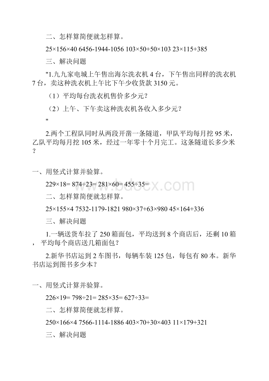 四年级数学上册寒假作业187.docx_第3页