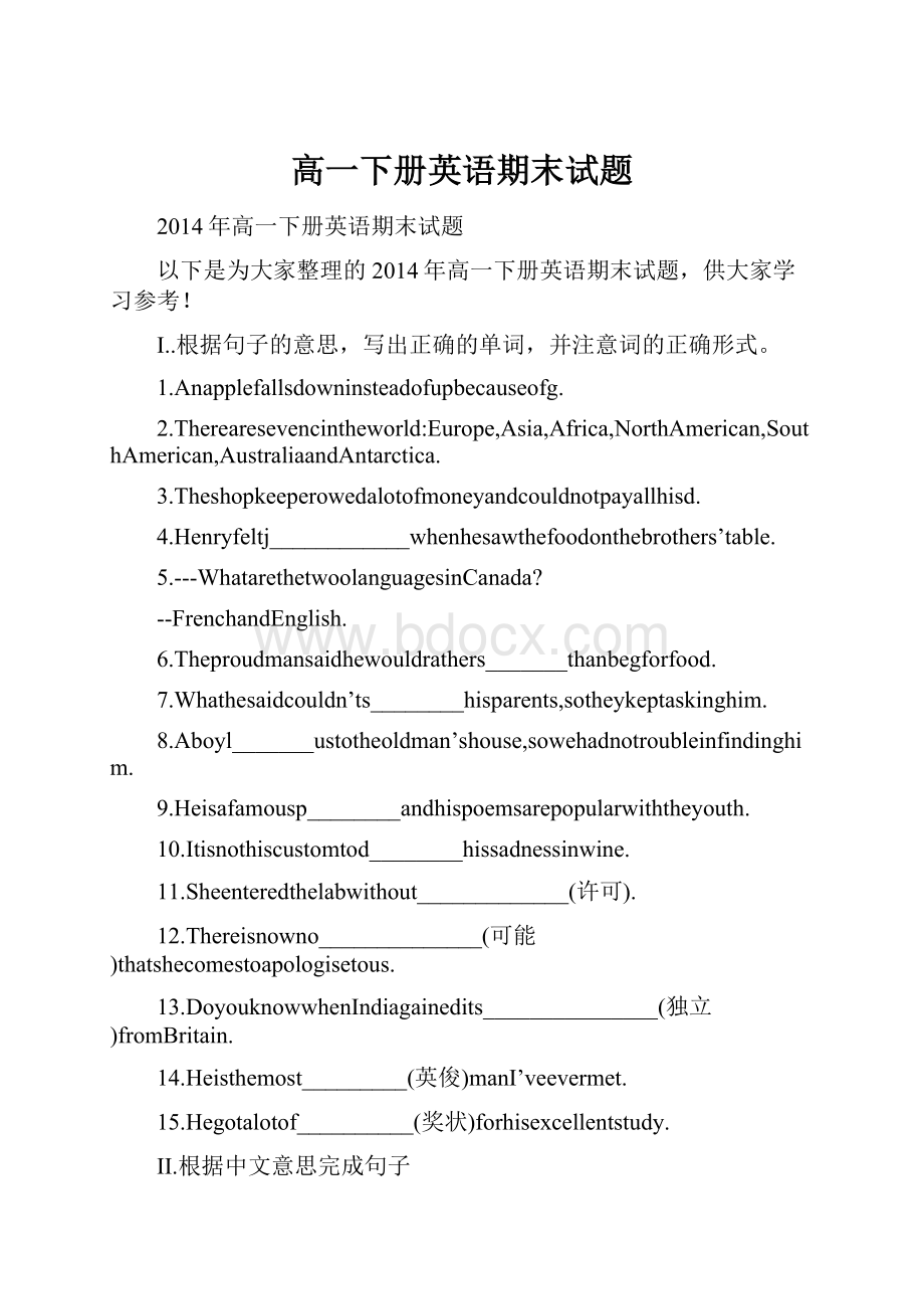 高一下册英语期末试题.docx_第1页