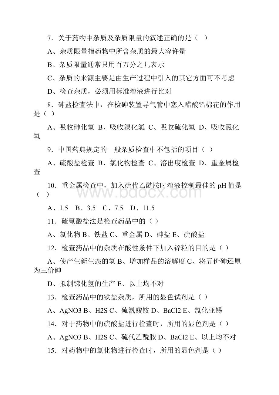 药物分析习题 1.docx_第3页