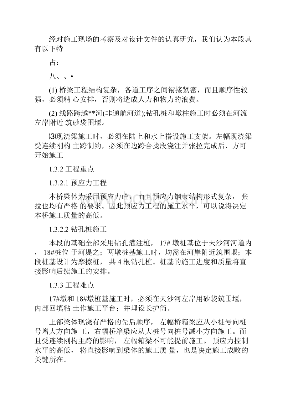 跨河施工方案.docx_第2页