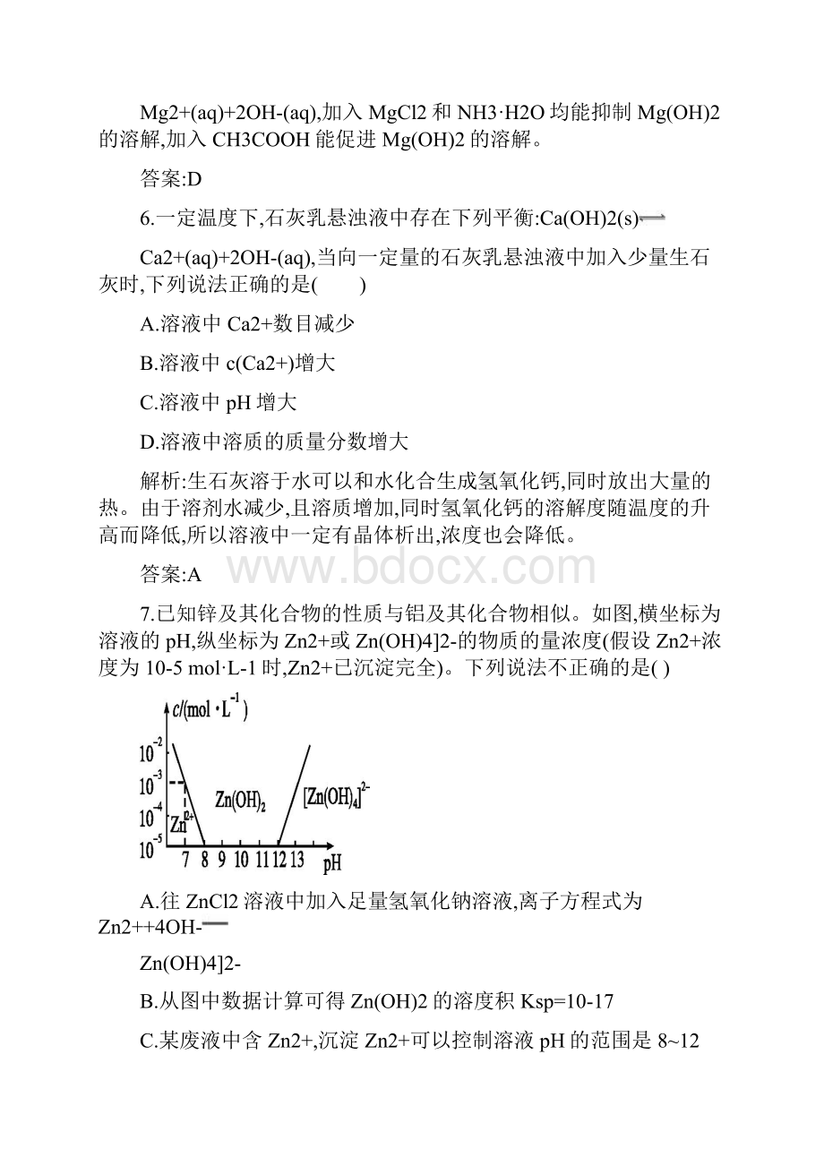 学年苏教版选修4 专题3第四单元 难溶电解质的沉淀溶解平衡 作业 7.docx_第3页