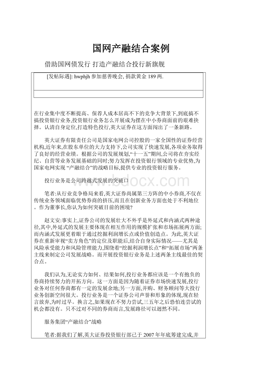 国网产融结合案例.docx