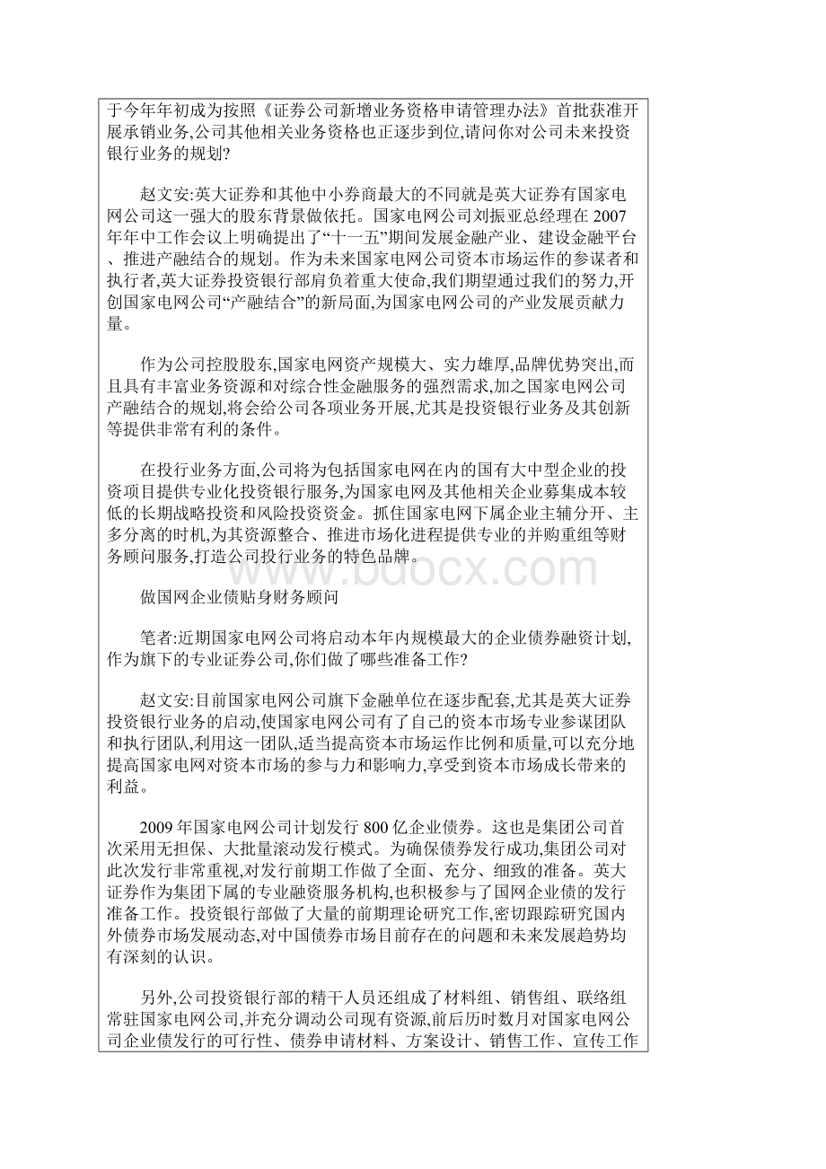 国网产融结合案例.docx_第2页