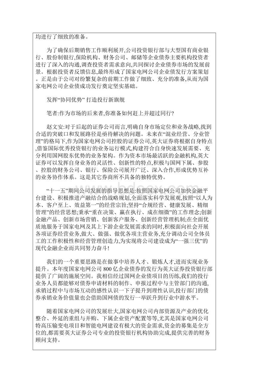 国网产融结合案例.docx_第3页