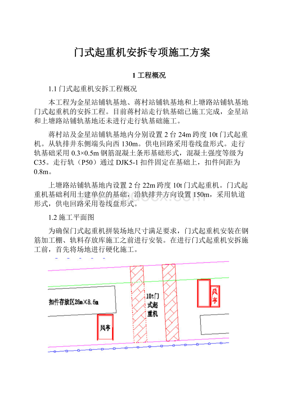 门式起重机安拆专项施工方案.docx_第1页