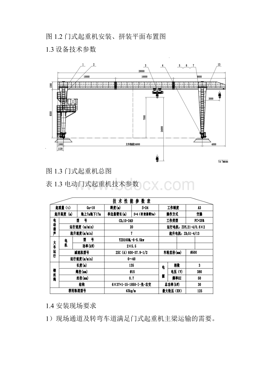 门式起重机安拆专项施工方案.docx_第2页