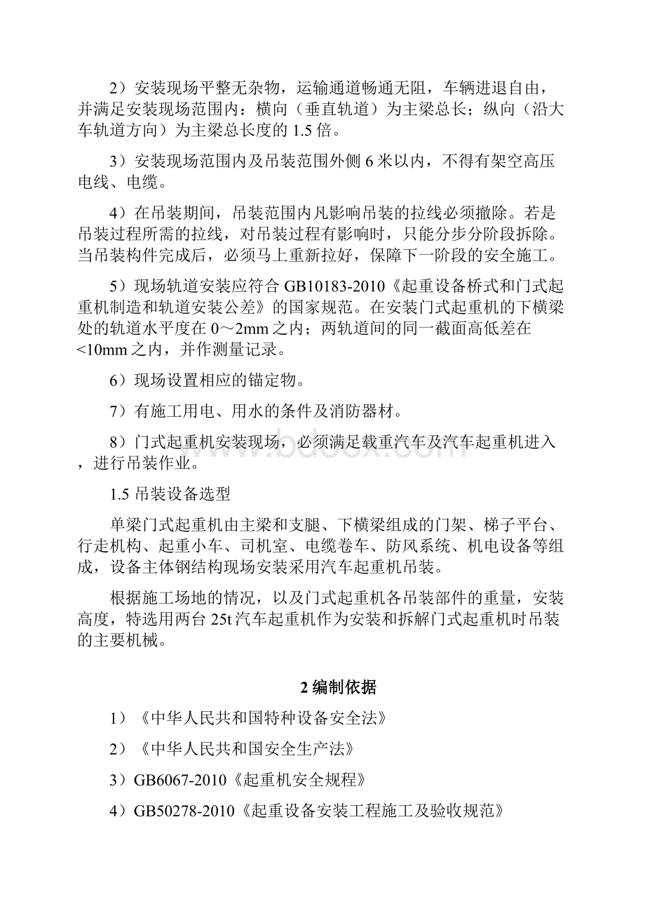 门式起重机安拆专项施工方案.docx_第3页