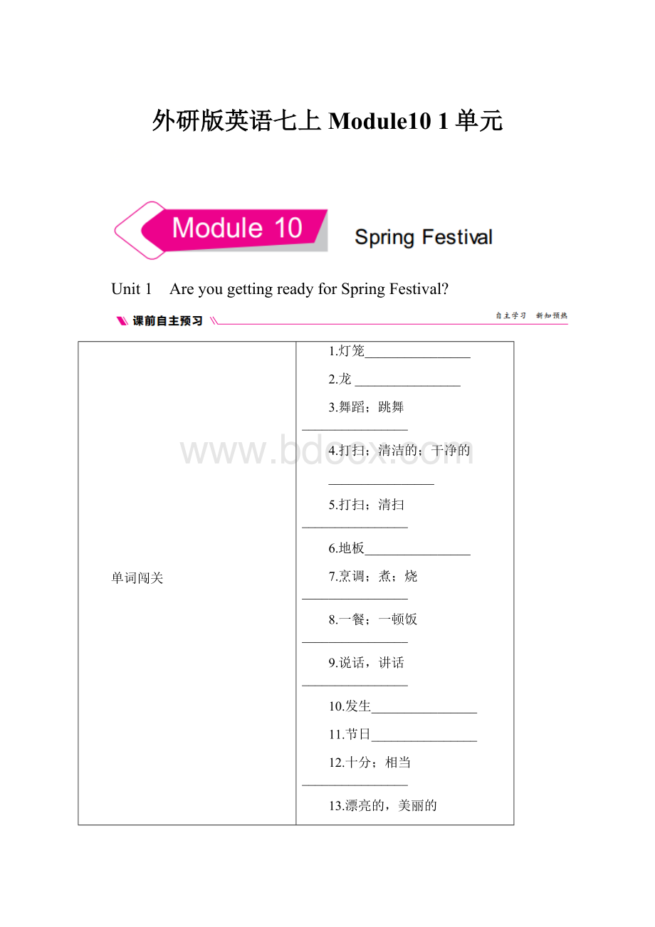 外研版英语七上Module10 1单元.docx_第1页