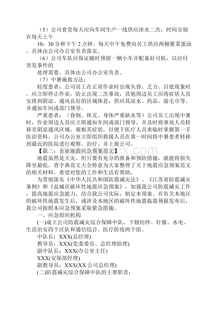 企业应急预案范文.docx_第2页