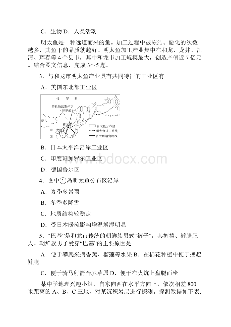 湖南常德市高三年级模拟考试精品教育doc.docx_第2页