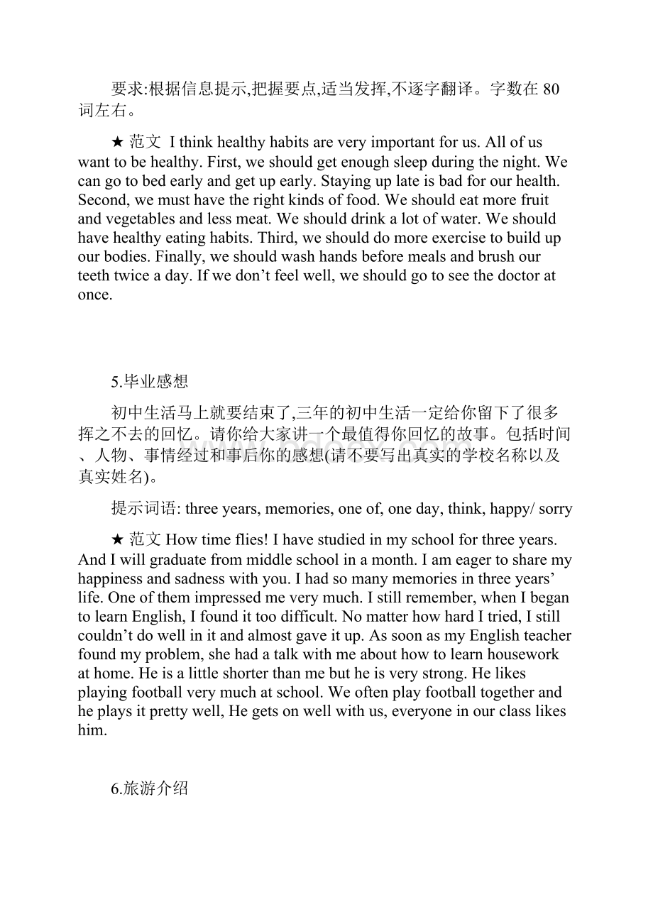 word完整版初中英语作文题目及范文.docx_第3页