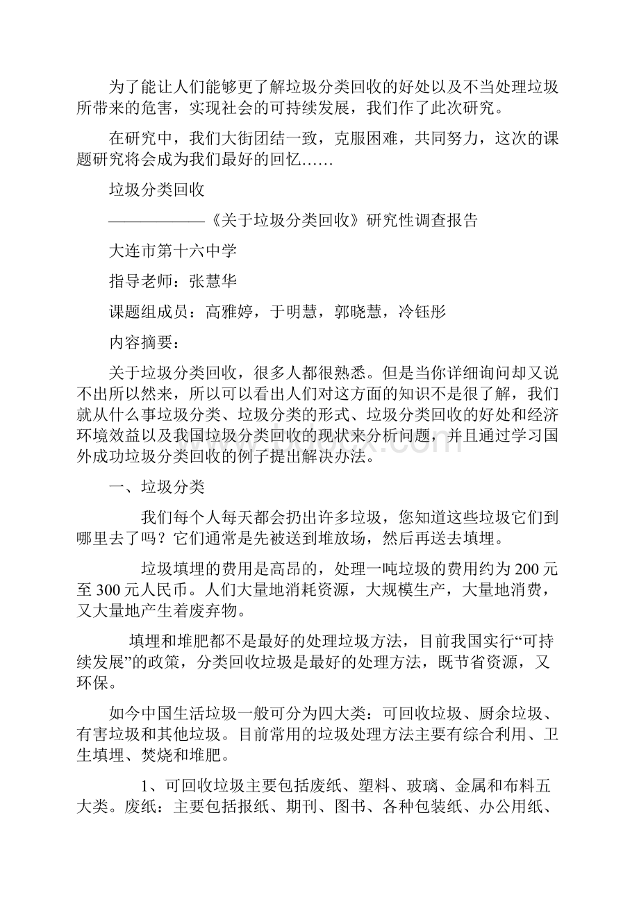 垃圾回收分类研究性学习课题报告.docx_第2页