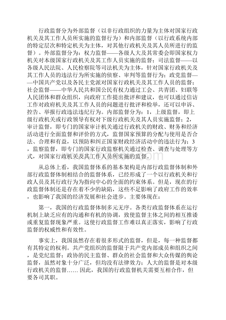 论文.docx_第2页