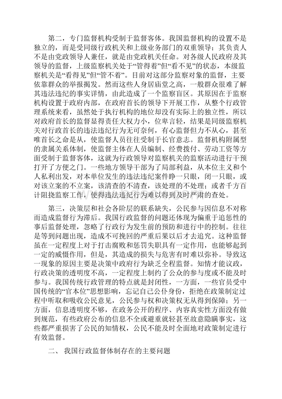 论文.docx_第3页