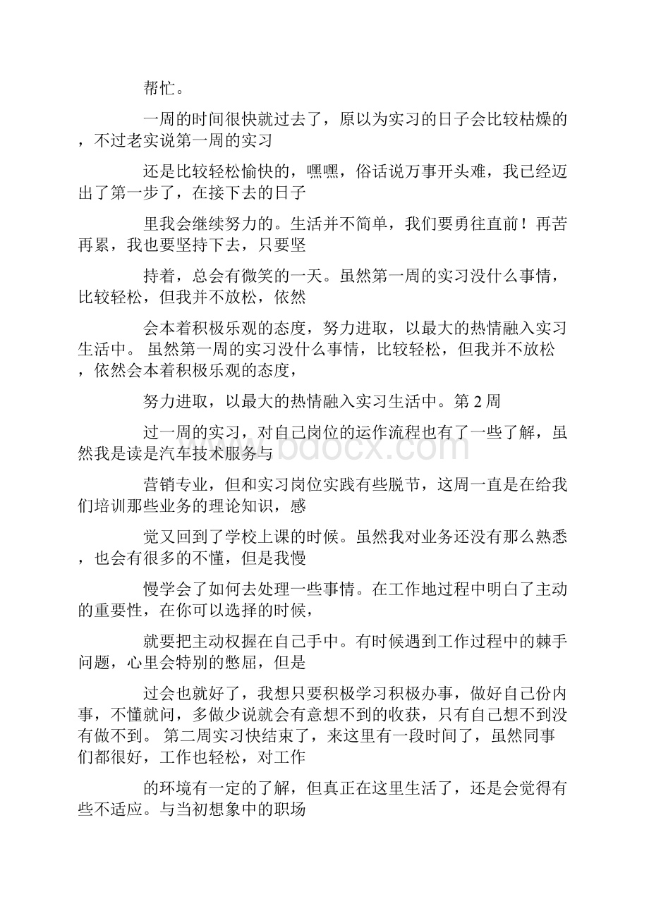 服务顾问实习周记.docx_第2页