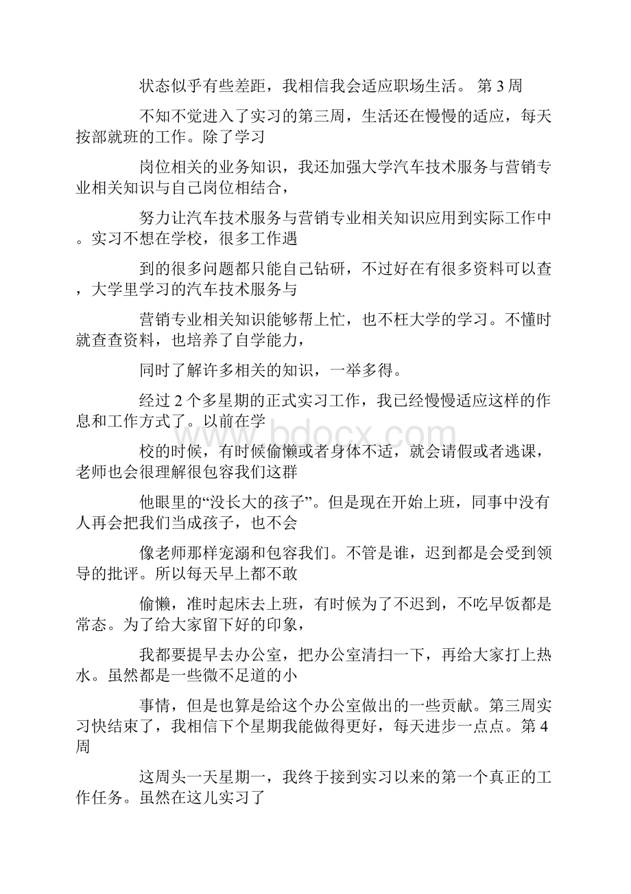 服务顾问实习周记.docx_第3页