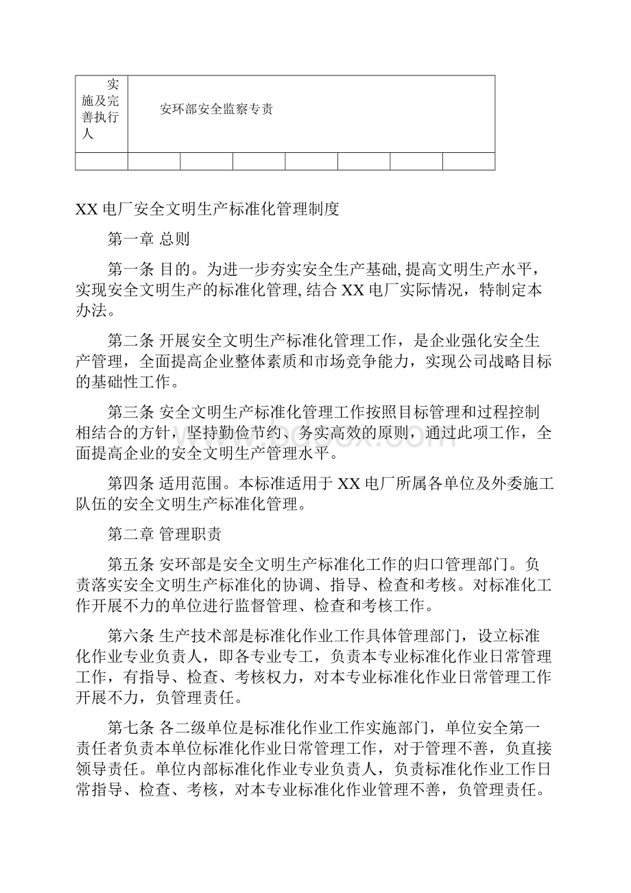 53赤峰热电厂安全文明生产标准化管理制度.docx_第2页