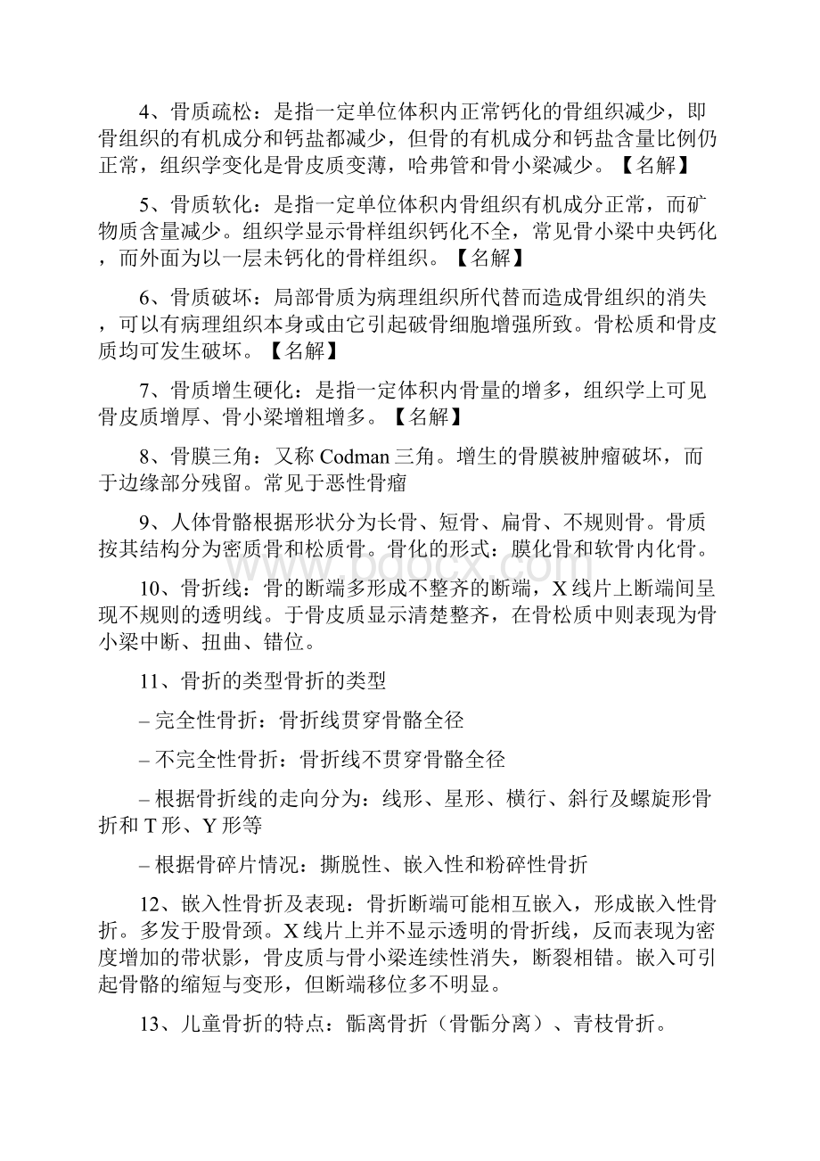 医学影像学重点考试不补考.docx_第2页