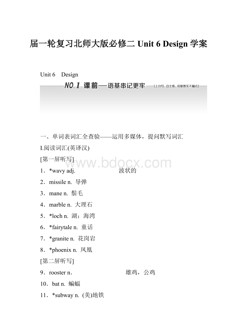 届一轮复习北师大版必修二Unit 6 Design学案.docx_第1页