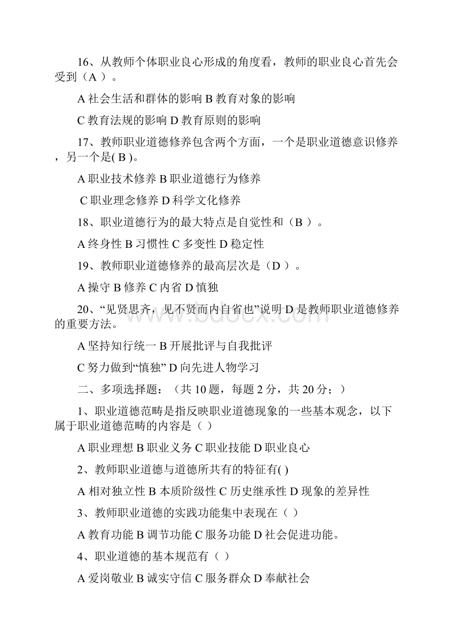 《高校教师职业道德修养》试题及答案doc.docx_第3页