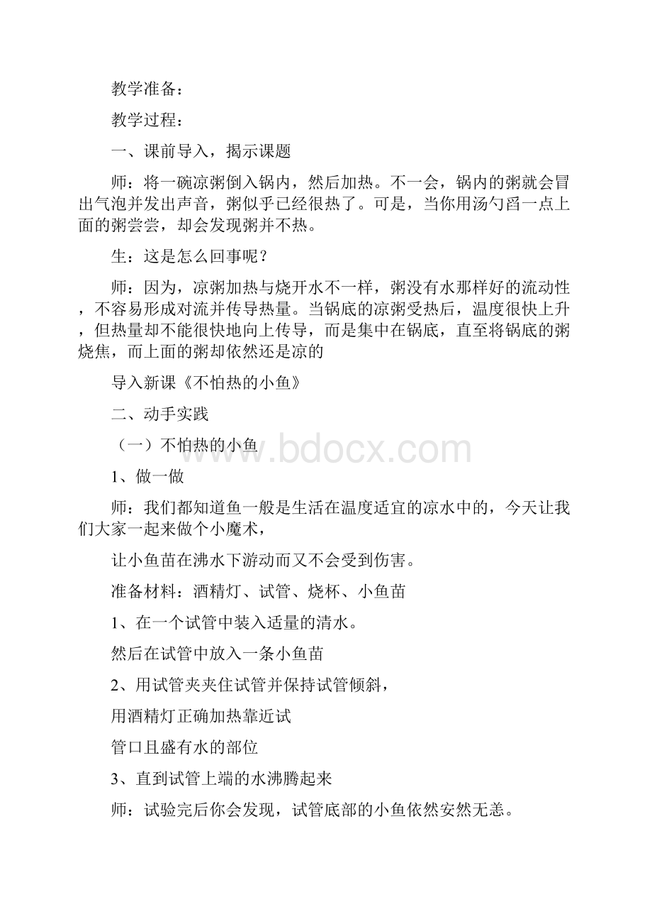 四年级科技活动教案.docx_第3页