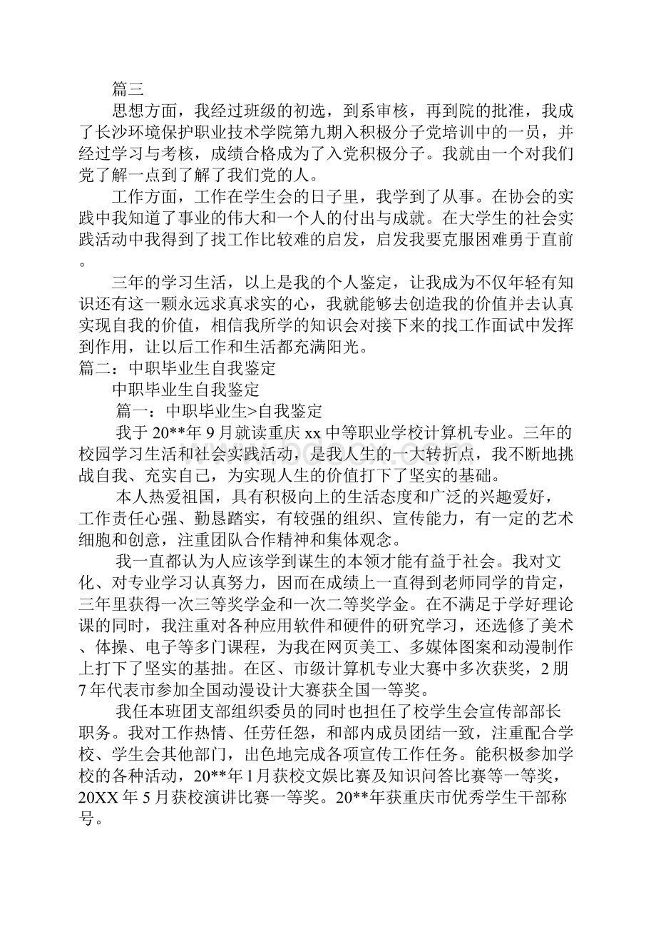 中职生自我鉴定三十字.docx_第3页