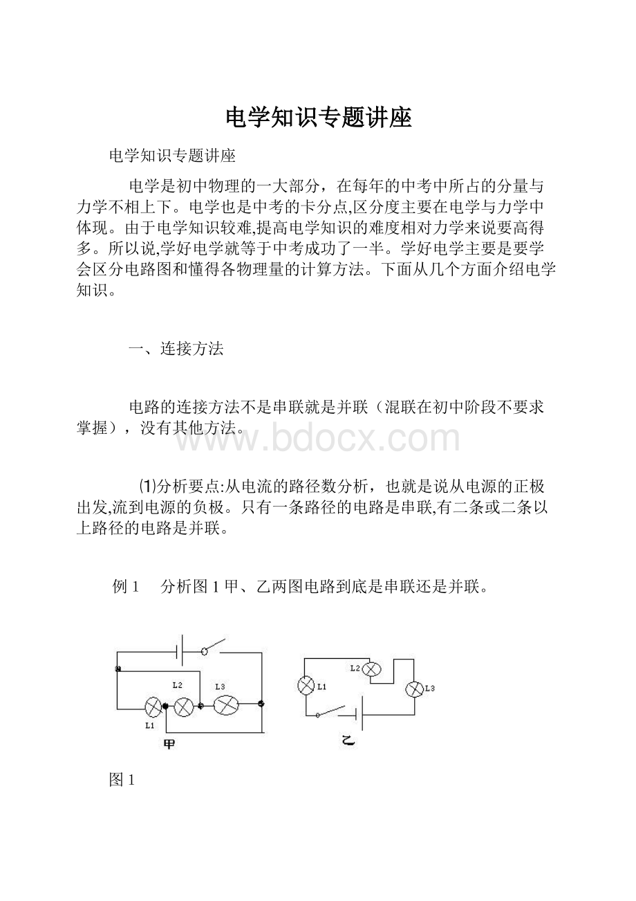 电学知识专题讲座.docx