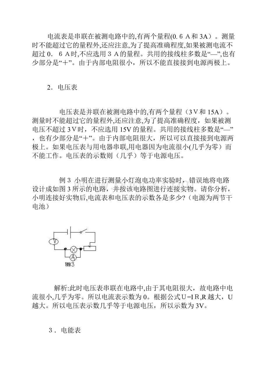 电学知识专题讲座.docx_第3页