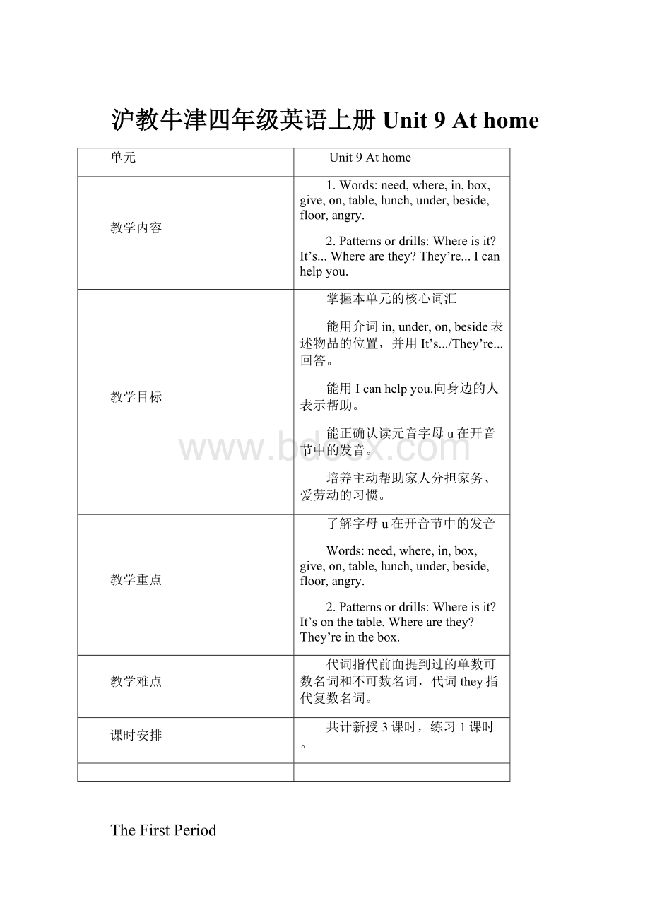 沪教牛津四年级英语上册Unit 9 At home.docx_第1页