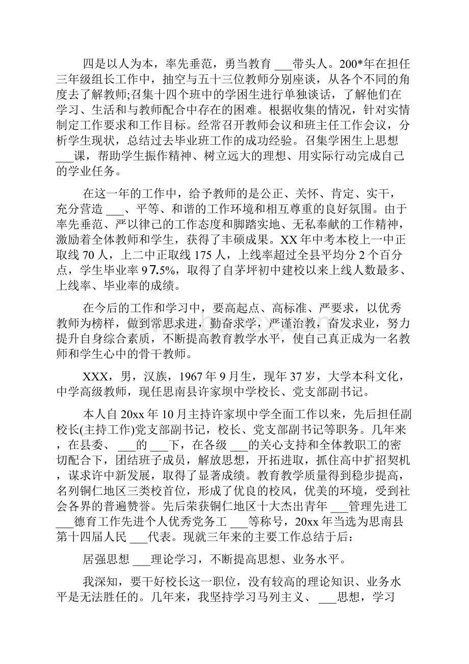 个人近三年工作总结三篇.docx_第2页