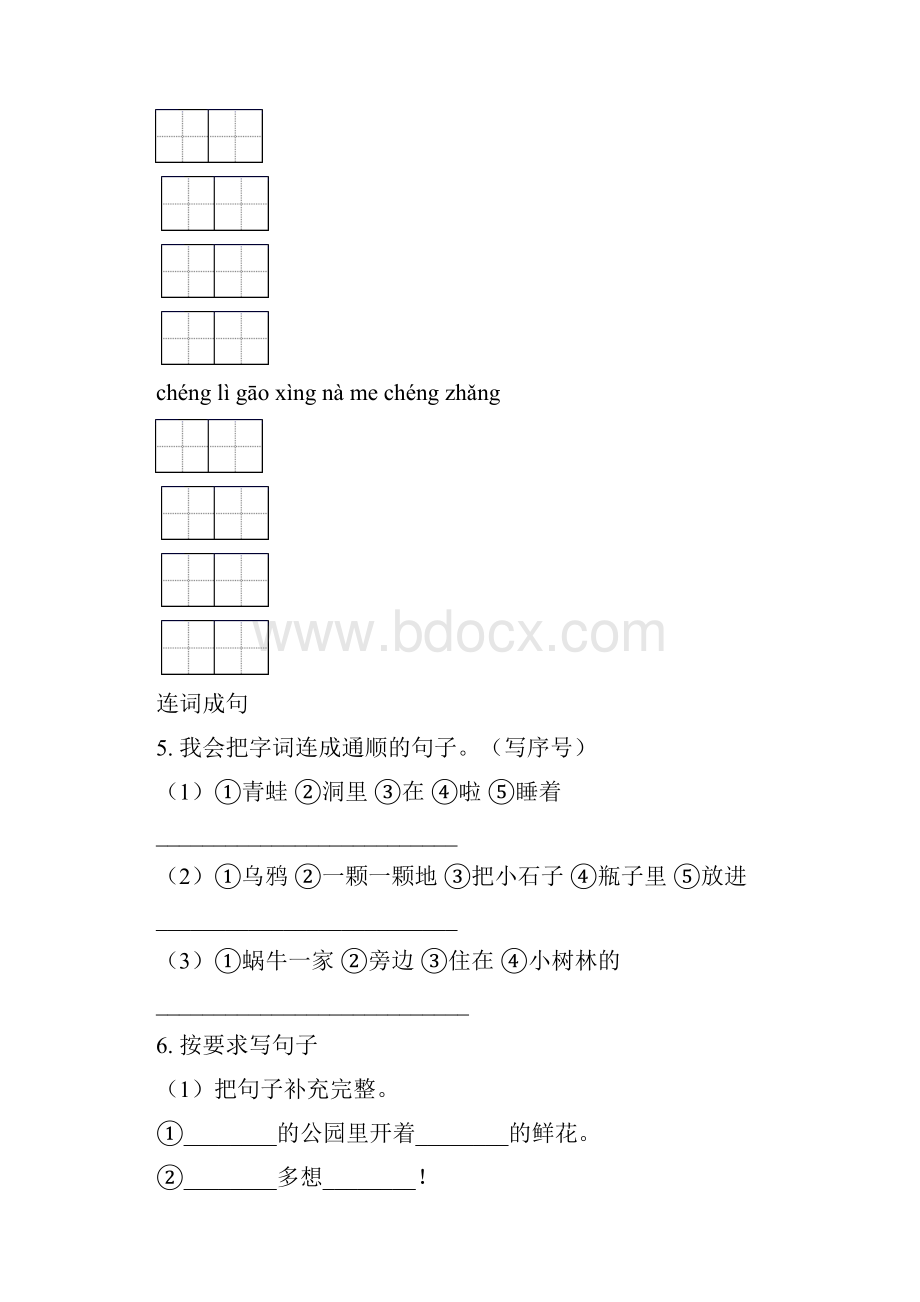 人教版一年级语文下学期期末检测考试复习专项练习题及答案.docx_第3页