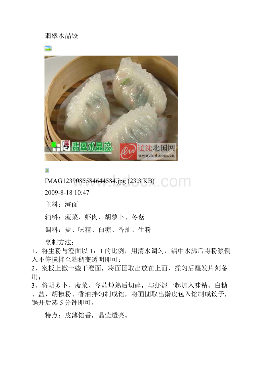 饺子馅做法大全.docx_第2页