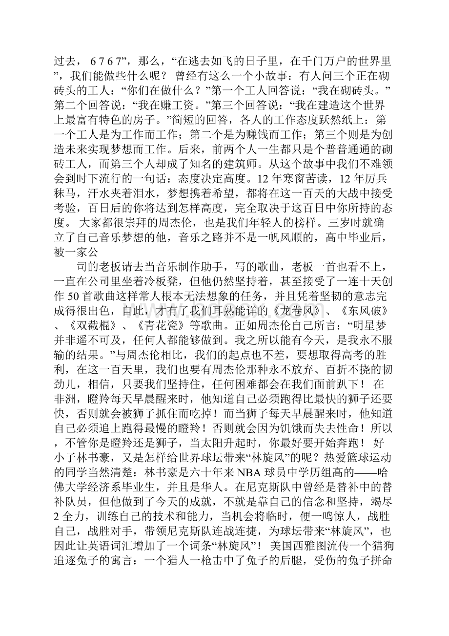 高三年级励志演讲稿doc.docx_第3页