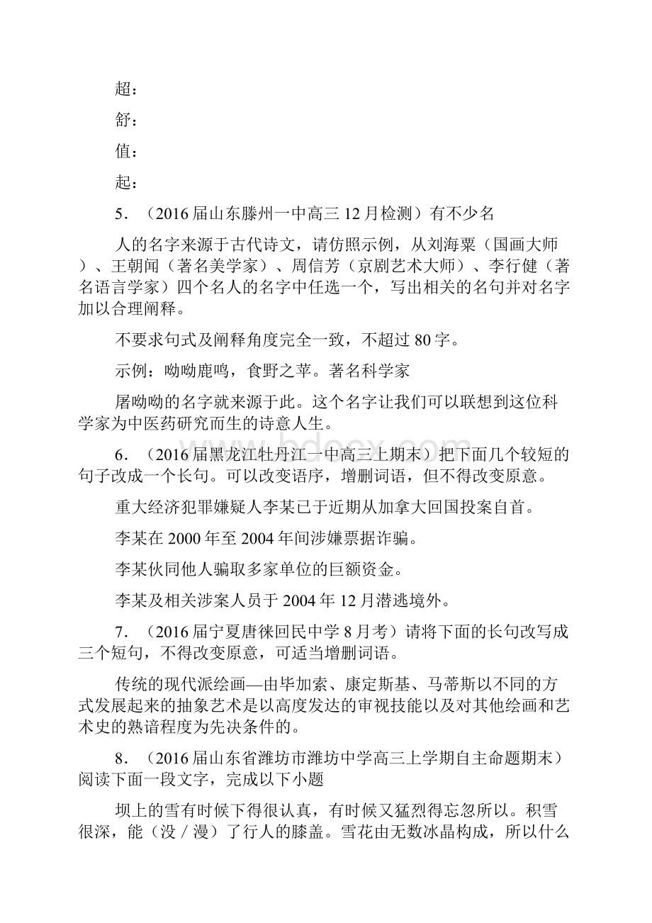 高考一轮讲练测语言表达之选用仿用变换句式练案.docx_第3页