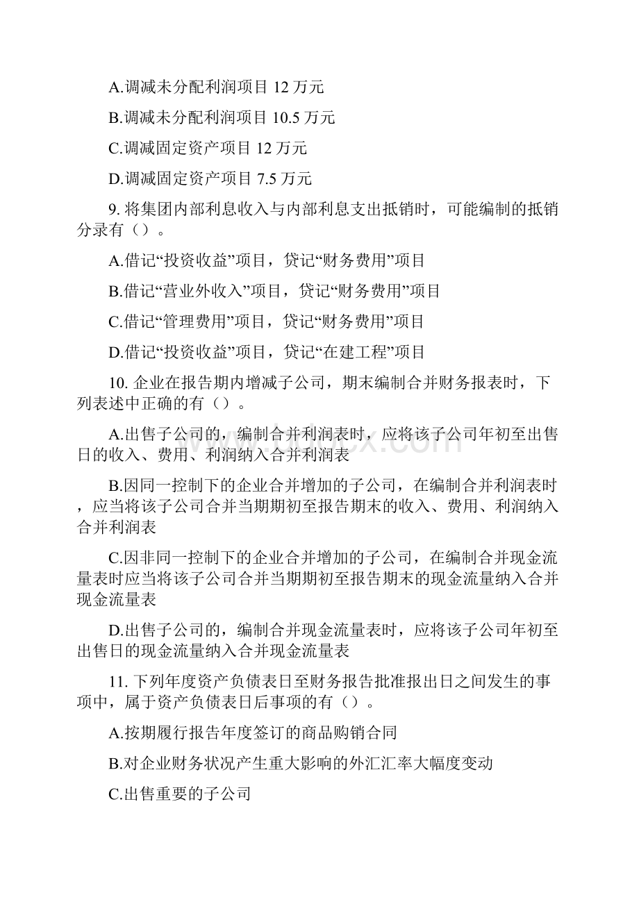 中级会计师考试中级会计实务多选练习.docx_第3页