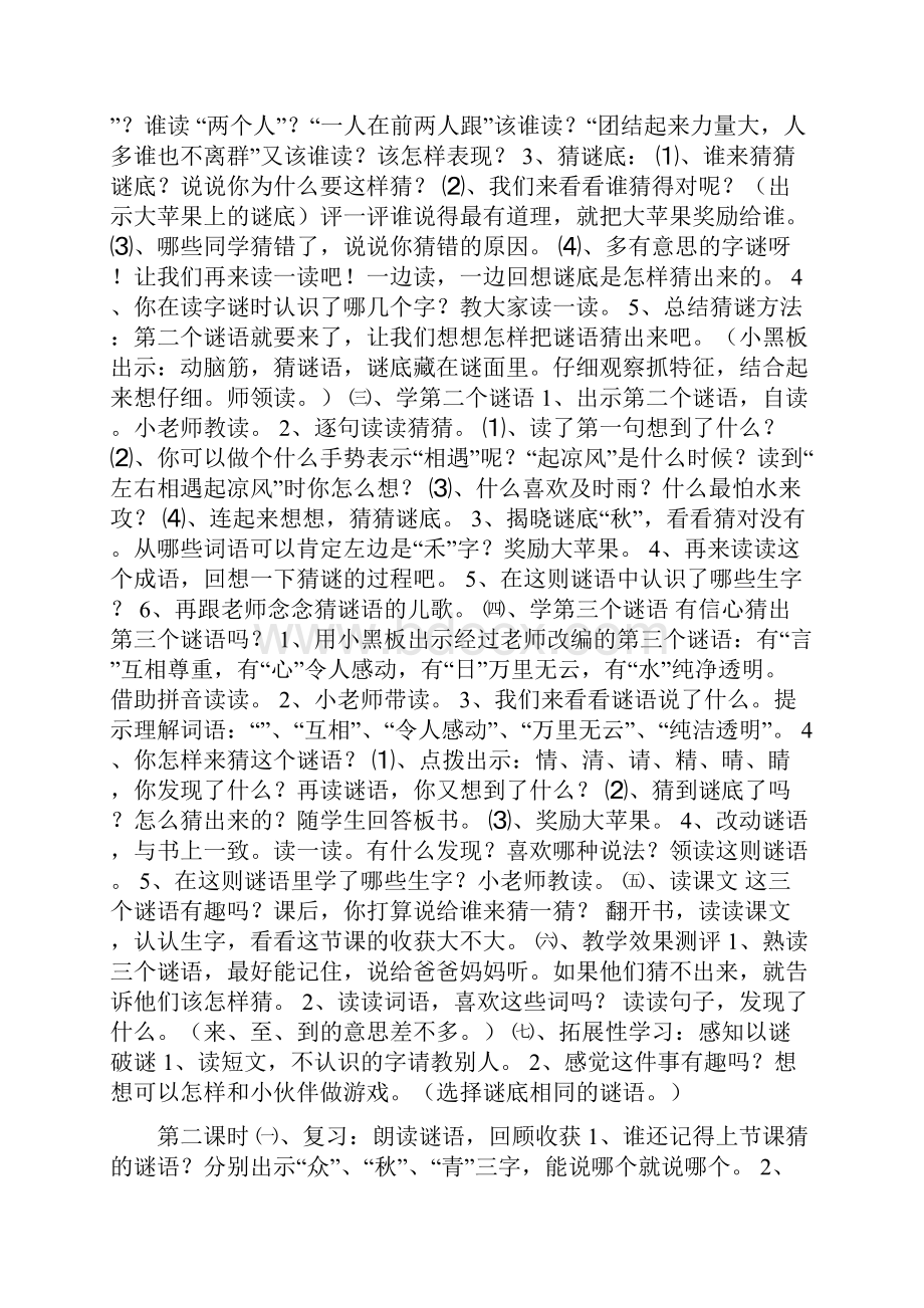 人教版小学语文一年级下备课全册第五单元教案.docx_第2页