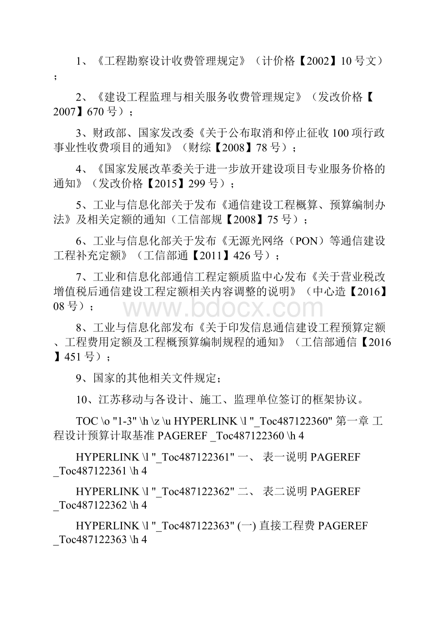 移动通信工程设计预算指导意见.docx_第2页