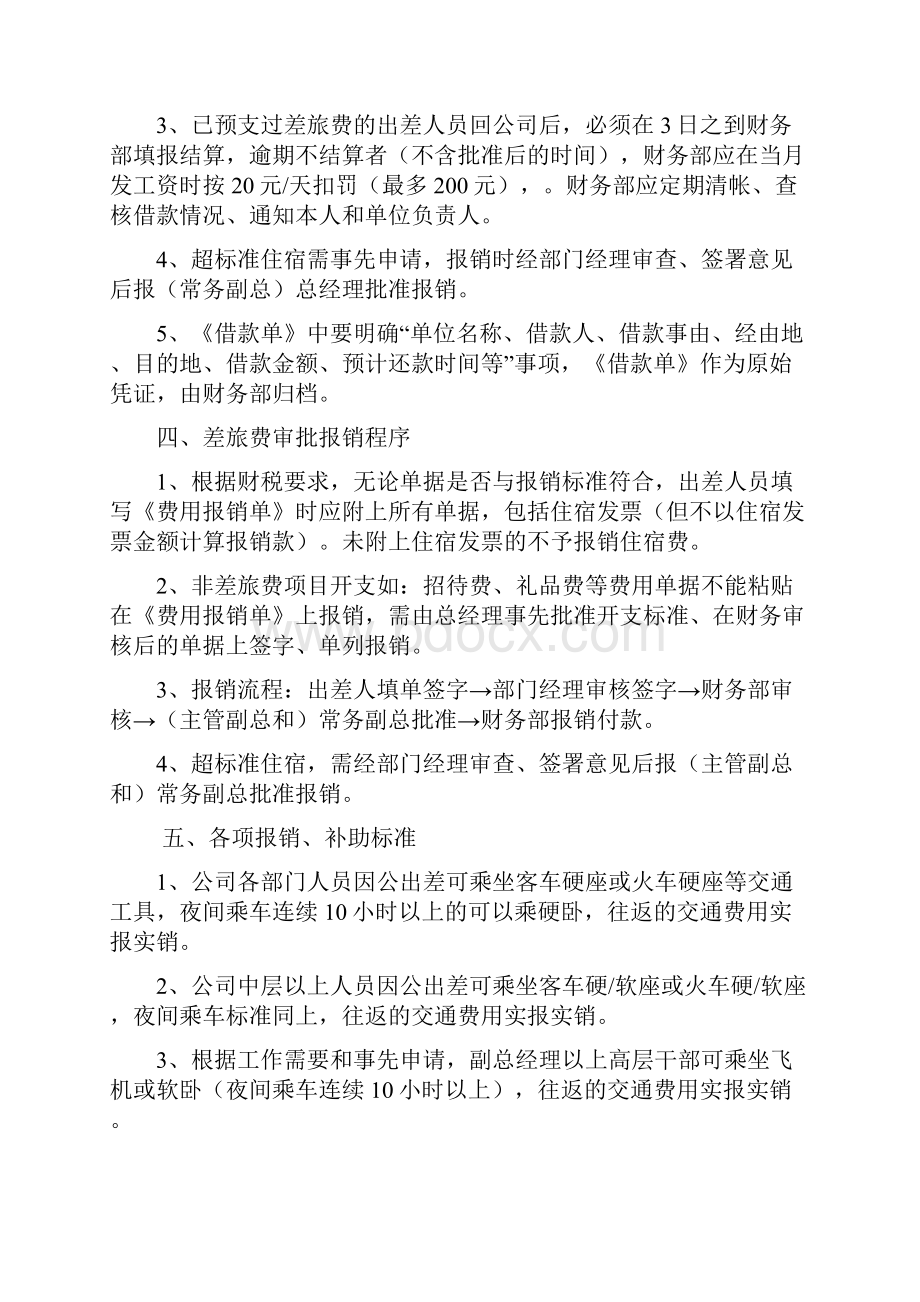 人员出差管理规定.docx_第2页