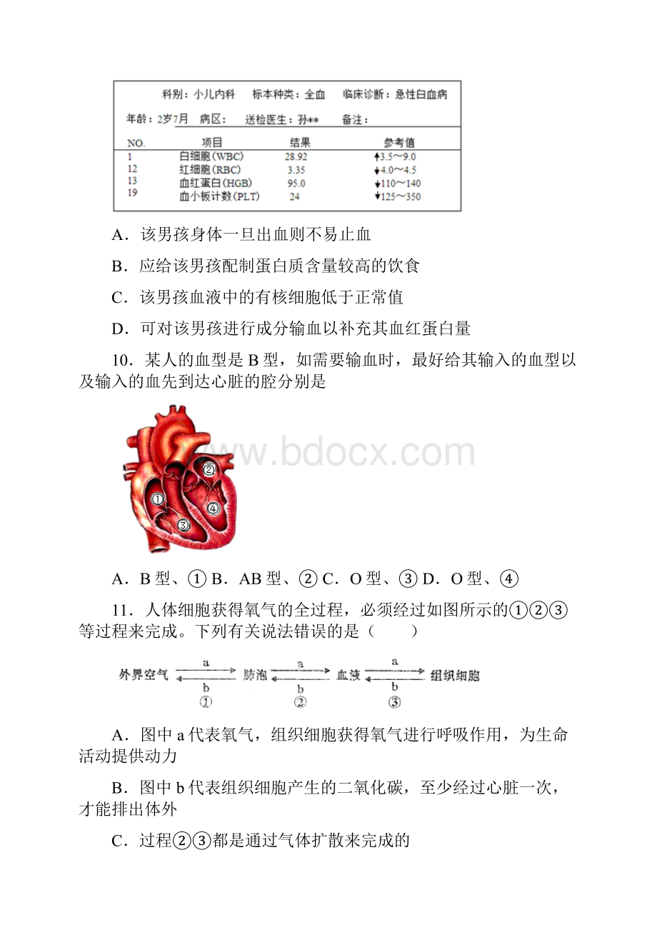 广东省惠城区学年七年级下册期末教学质量检测生物试题.docx_第3页