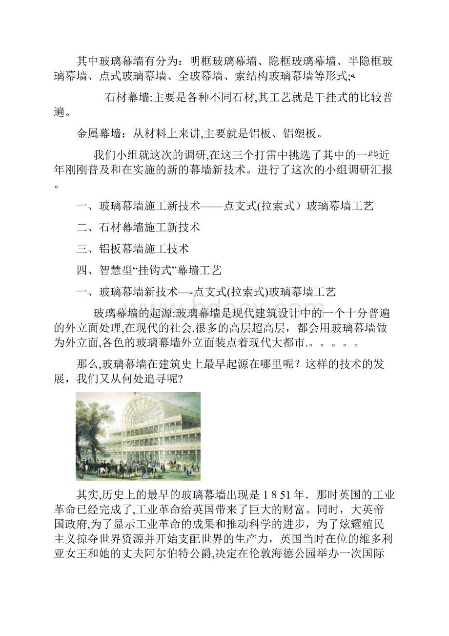 建筑施工新技术调研报告.docx_第2页