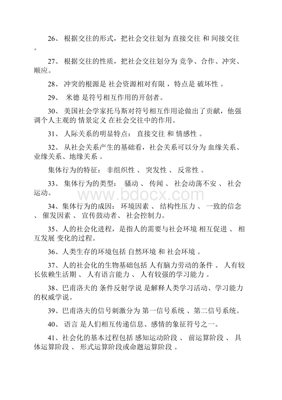 《社会学概论》考试提纲2.docx_第3页