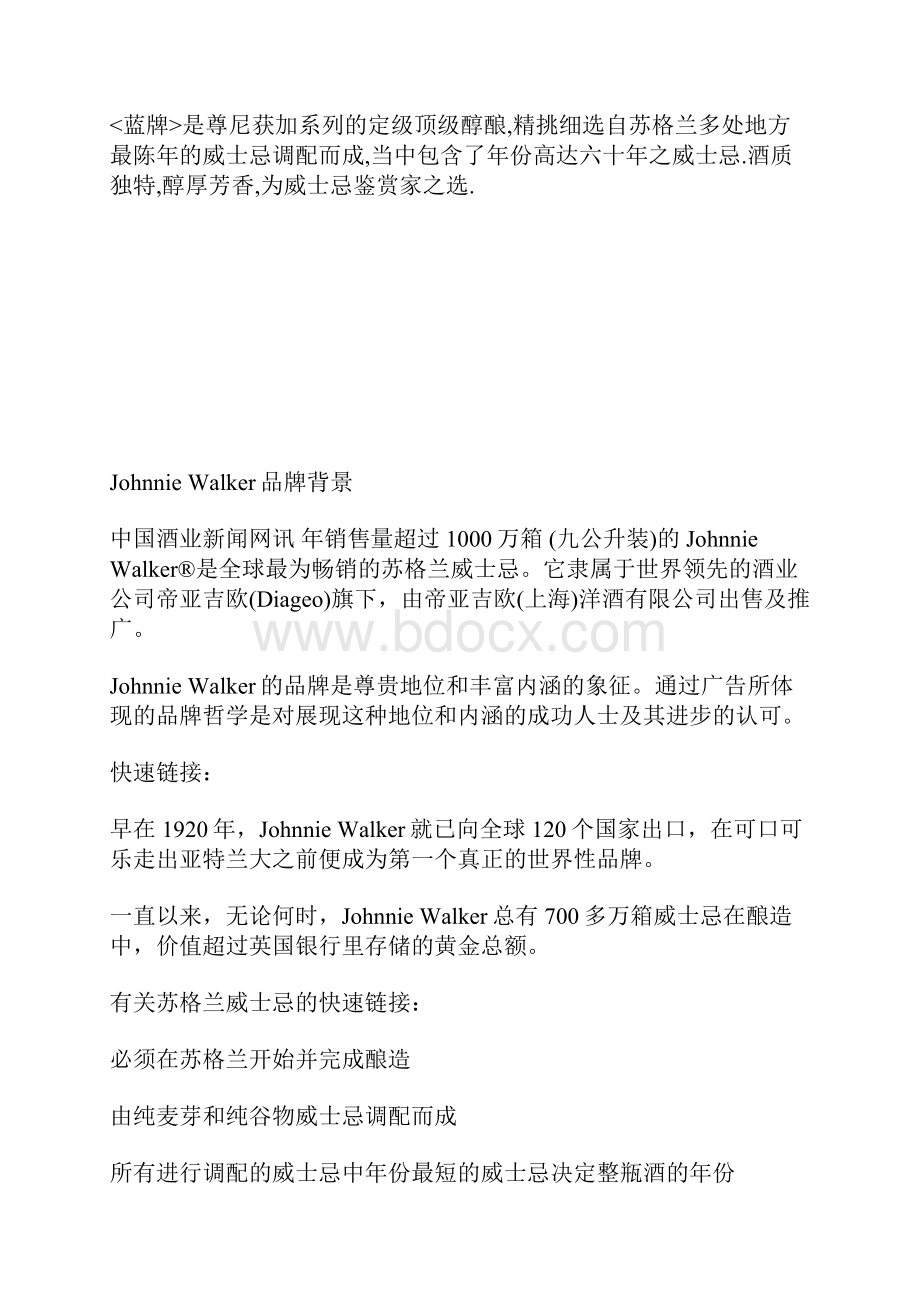 JOHNNIE WALKER尊尼获加的资料.docx_第2页