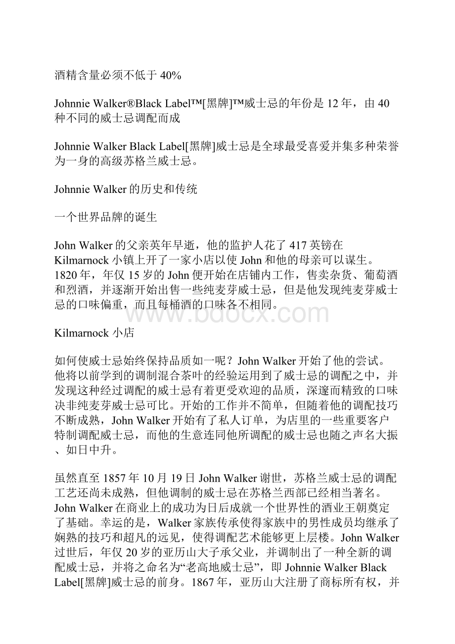 JOHNNIE WALKER尊尼获加的资料.docx_第3页